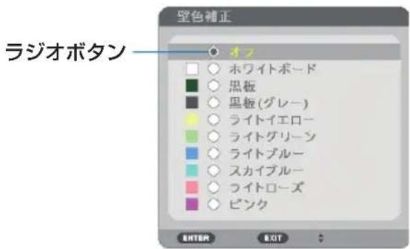 NEC NP-UM352WJL - 【例 1】「壁色補正」の選択 - 1