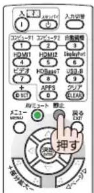 NEC NP-UM352WJL - リモコンの(静止)ボタンを押す。 - 1