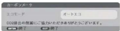 NEC NP-UM352WJL - エコモードを設定しているときのエコメッセージ - 1