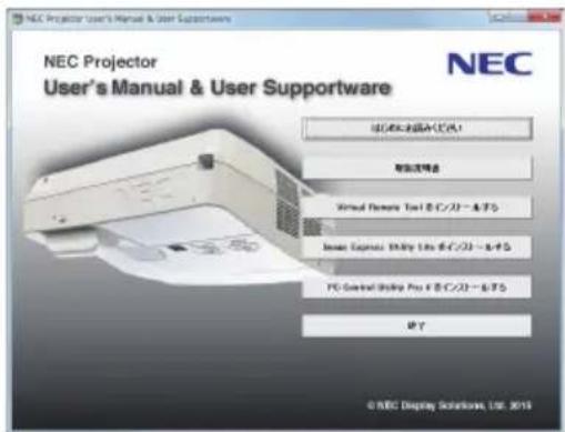 NEC NP-UM352WJL - 添付の NEC Projector CD-ROM を CD-ROM ドライブにセットする。 - 1