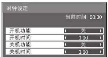 时钟设定 当前时间 00:00 开机功能 关 开机时间 0.00 关机功能 关 关机时间 0.00