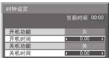 时钟设定 当前时间 00:00 开机功能 关 开机时间 ( 0.00 ) 关机功能 关 关机时间 ( 0.00 )