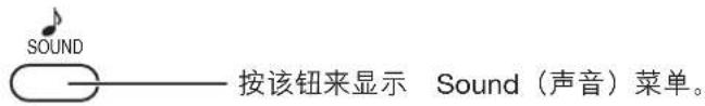 SOUND ——— 按该钮来显示 Sound（声音）菜单。