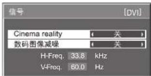 信号 Cinema reality 数码图像减噪 H-Freq. 33.8 kHz V-Freq. 60.0 Hz