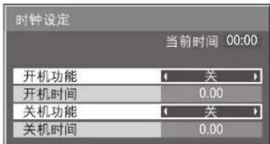 时钟设定 当前时间 00:00 开机功能 关 开机时间 0.00 关机功能 关 关机时间 0.00
