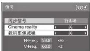 信号 同步信号 行&场 Cinema reality 关 数码图像减噪 关 H-Freq. 33.8 kHz V-Freq. 60.0 Hz