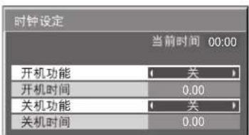 时钟设定 当前时间 00:00 开机功能 ( 关 ) 开机时间 0.00 关机功能 ( 关 ) 关机时间 0.00