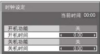 时钟设定 当前时间 00:00 开机功能 关 开机时间 0.00 关机功能 关 关机时间 0.00