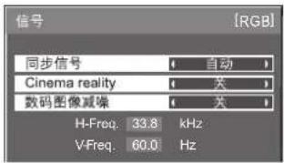 信号 同步信号 自动 Cinema reality 关 数码图像减噪 关 H-Freq: 33.8 kHz V-Freq: 60.0 Hz