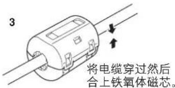 3 将电缆穿过然后 合上铁氧体磁芯。