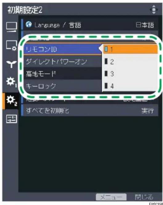 初期設定2 Language / 言語 日本語 リモコンID 1 ダイレクトパワーオン 2 高地モード 3 キーロック 4 すべてを初期化 実行 メニュー 関じる DHY158