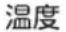 RICOH PJ WX3351 - インジケーター表示一覧 - 17