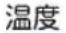 RICOH PJ WX3351 - インジケーター表示一覧 - 20