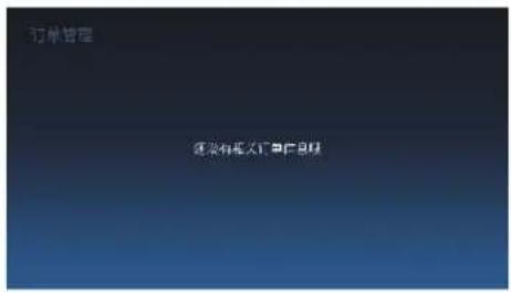 Skyworth 55E500G - ★订单管理: - 1