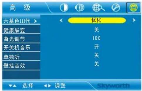 Skyworth 24E18RA - 高级设定菜单 - 1