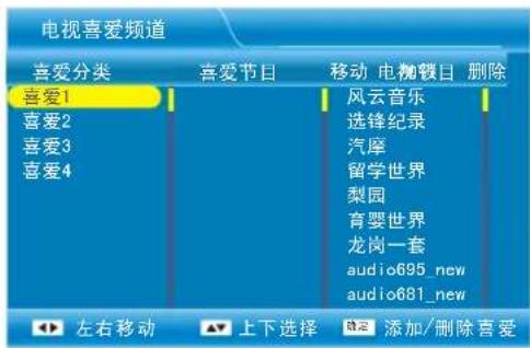 Skyworth 24E18RA - 喜爱编辑 - 4