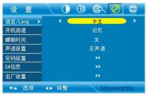 Skyworth 24E18RA - 设置设定菜单 - 2