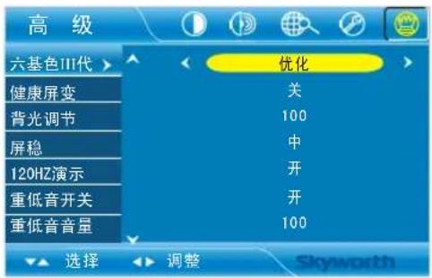 Skyworth 42E81RA - 高级设定菜单 - 1