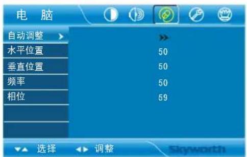Skyworth 42E81RA - 电脑设定菜单 - 1
