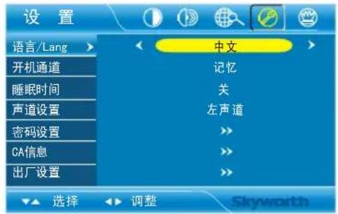 Skyworth 42E81RA - 设置设定菜单 - 2