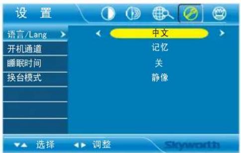 Skyworth 55E81RA - 设置设定菜单 - 1