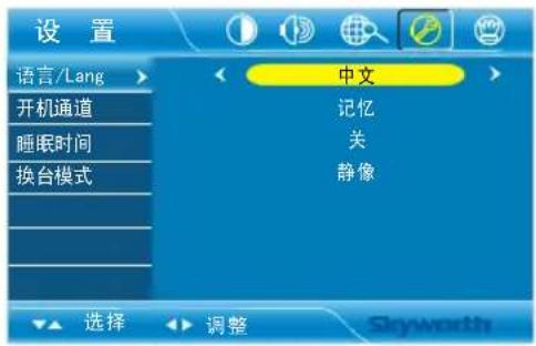 Skyworth 26E18RA - 设置设定菜单 - 1