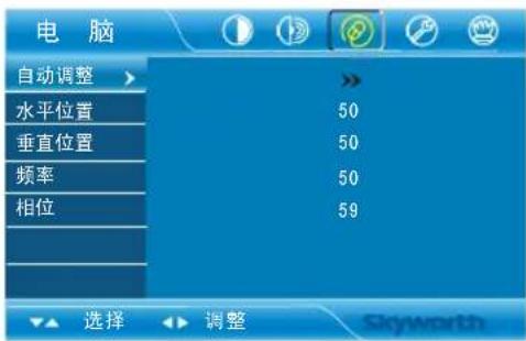 Skyworth 26E18RA - 电脑设定菜单 - 1