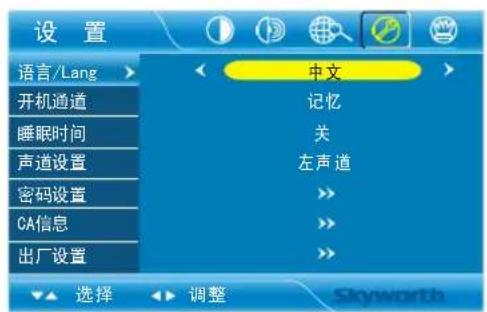 Skyworth 26E18RA - 设置设定菜单 - 2