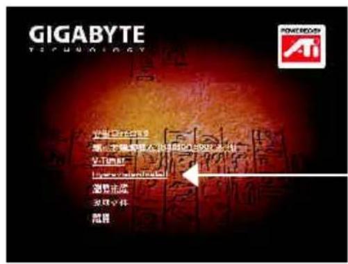 GIGABYTE GV-R96S128D - 驅動程式光碟之附屬公用程式 - 2