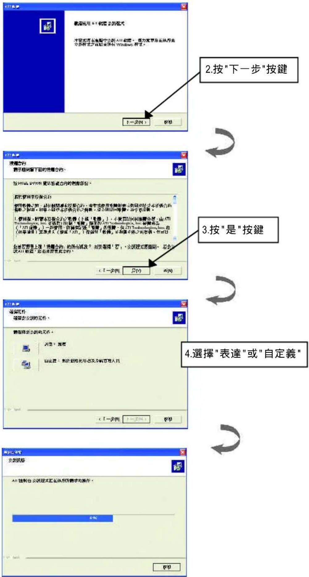 GIGABYTE GV-R96S128D - 安裝驅動程式 - 5