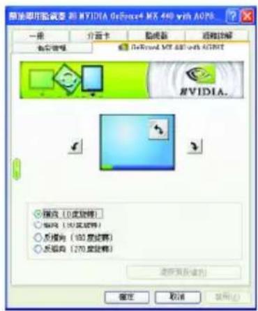 GIGABYTE GV-N4464TE - 顯示方向設定頁 - 1