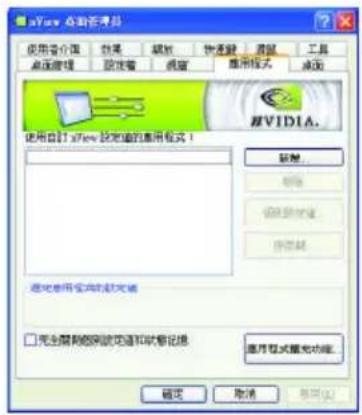 GIGABYTE GV-N4464TE - 應用程式設定頁 - 1