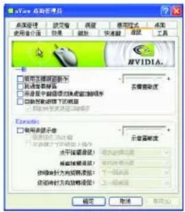 GIGABYTE GV-N4464TE - 滑鼠設定頁 - 1