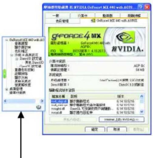 GIGABYTE GV-N4464TE - 顯示器內容設定 - 2