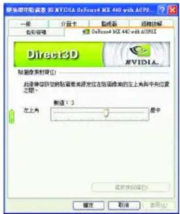 GIGABYTE GV-N4464TE - 其他 Direct3D 設定頁 - 1