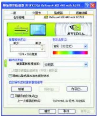 GIGABYTE GV-N4464TE - 變更解析度設定頁 - 1