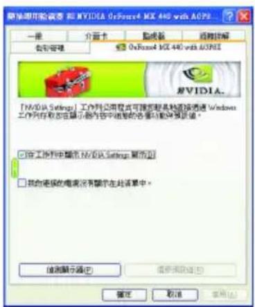 GIGABYTE GV-N4464TE - 故障排除設定頁 - 1