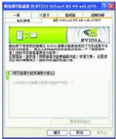 GIGABYTE GV-N4464TE - 螢幕功能表設定頁 - 1