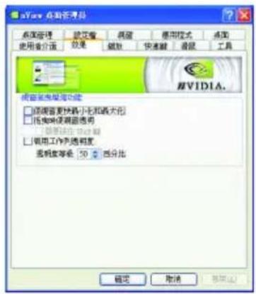 GIGABYTE GV-N4464TE - 效果設定頁 - 1