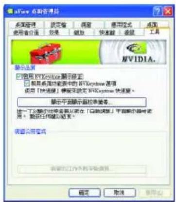 GIGABYTE GV-N4464TE - 工具設定頁 - 1