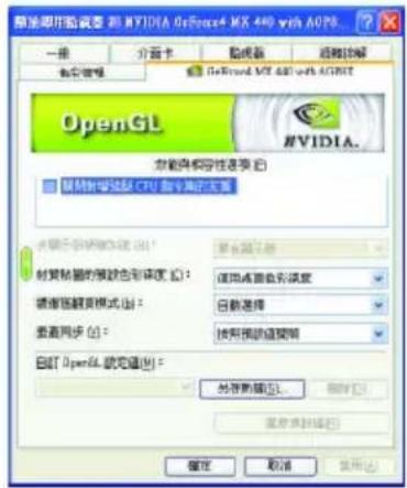 GIGABYTE GV-N4464TE - OpenGL 設定值設定頁 - 1
