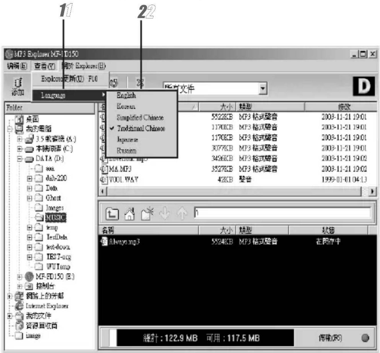LG MF-FD150ES - 選擇 MP3 Explorer 功能表語言 - 1