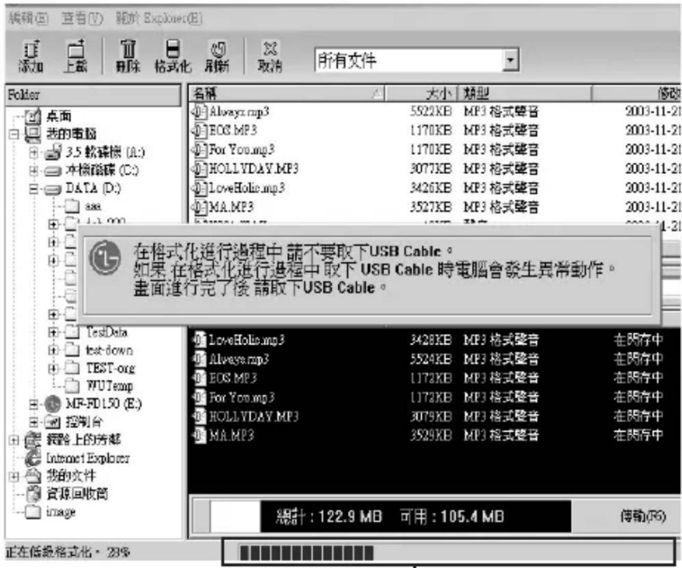 LG MF-FD150ES - 3MP3 播放器便會顯示檔案格式化作業的執行進度。 - 1