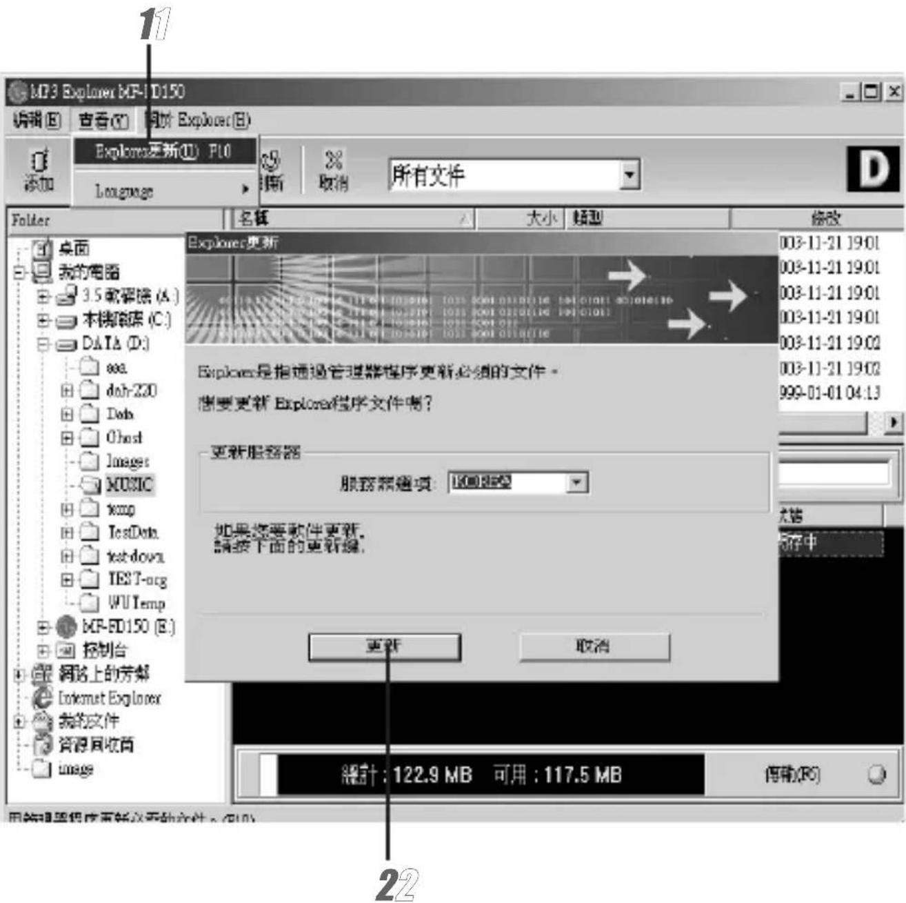 LG MF-FD150ES - MP3 Explorer 更新 - 1