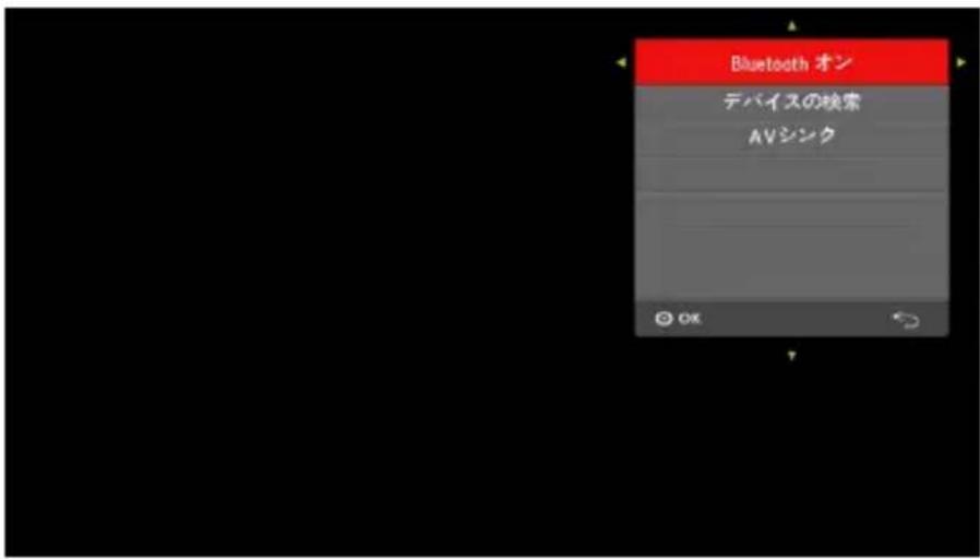 Bluetooth オン デバイスの検索 AVシンク OK