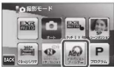 FUJIFILM FinePix Z1100EXR - アドバンストフィルター - 1