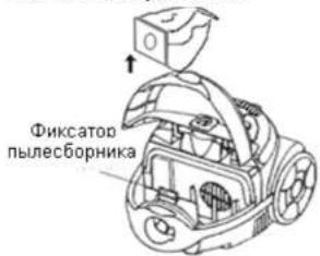 Фиксатор пылесборника