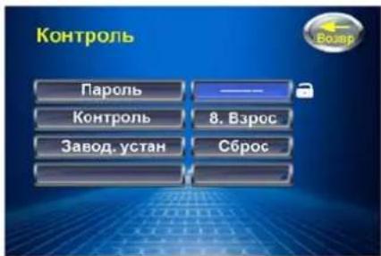 VARTA V-AVM651F - Контроль - 1