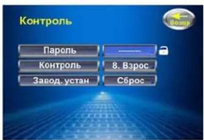 VARTA V-AVM651F - Установки системы - 2