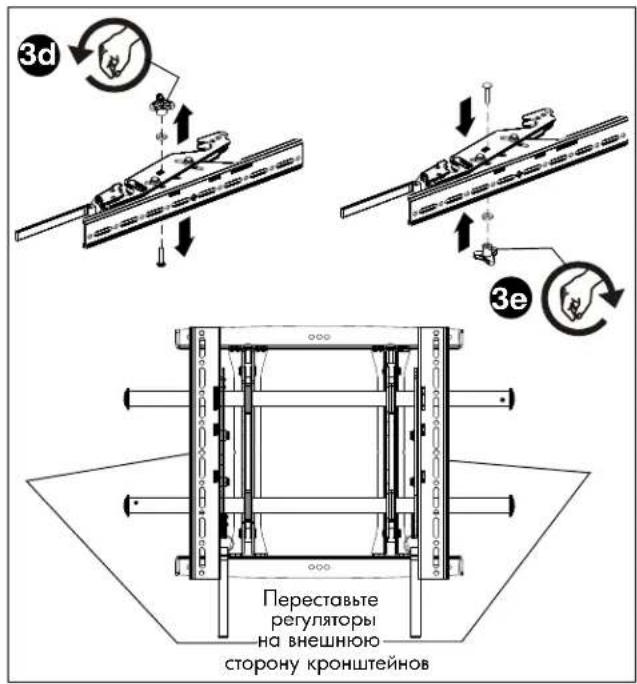 3d 3e Переставьте regуляторы на внешнюю- сторону кронштейнов